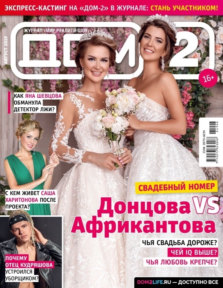 Августовский номер журнала «ДОМ−2» уже в&nbsp;продаже&nbsp; ​Фото: Журнал «ДОМ−2» 