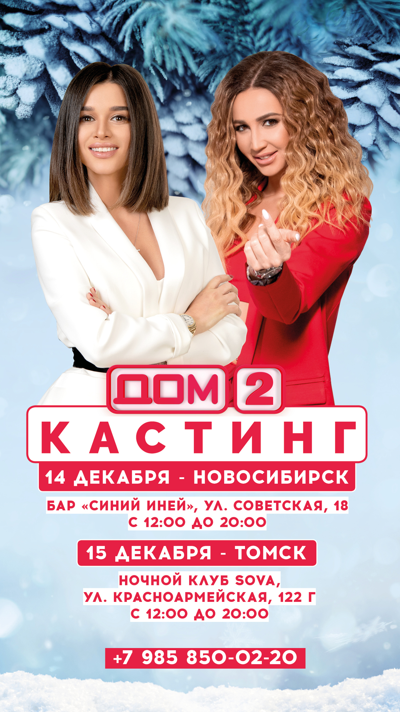 Дом-2. Кастинг / Горячая Сибирь: все на кастинг «ДОМа-2»!