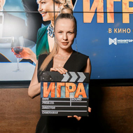 Саша Харитонова дебютировала в саспенс-триллере «Игра»