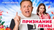 ДОМ-2. Новая жизнь (эфир от 28.04.2025)