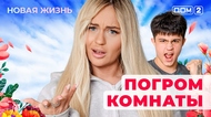 ДОМ-2. Новая жизнь (эфир от 7.05.2025)