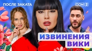 ДОМ-2. После заката (эфир от 19.10.2025)