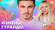 ДОМ-2. Lite (эфир от 20.02.2026)