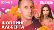 ДОМ-2. Новая жизнь (эфир от 25.02.2026)