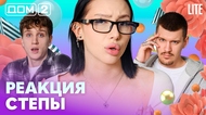 ДОМ-2. Lite (эфир от 23.04.2026)