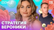 ДОМ-2. Lite (эфир от 15.05.2026)