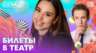 ДОМ-2. Lite (эфир от 1.07.2026)