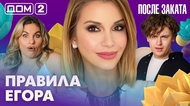 ДОМ-2. После заката (эфир от 21.07.2026)