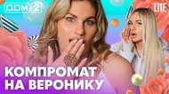 ДОМ-2. Lite (эфир от 27.07.2026)