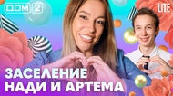 ДОМ-2. Lite (эфир от 7.08.2026)