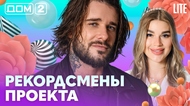 ДОМ-2. Lite (эфир от 14.08.2026)