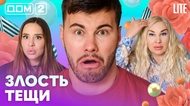 ДОМ-2. Lite (эфир от 20.08.2026)