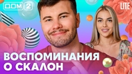 ДОМ-2. Lite (эфир от 2.09.2026)