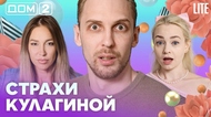 ДОМ-2. Lite (эфир от 10.09.2026)