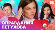 ДОМ-2. Lite (эфир от 27.10.2026)