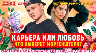 Дом 2 Новая Любовь Человек Года
