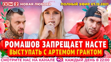 Дом 2 2022 Год Новый Канал