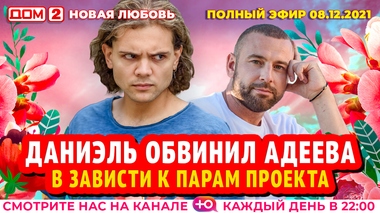 Дом 2 2022 Год Новый Канал