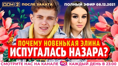 Дом 2 2022 Год Новый Канал