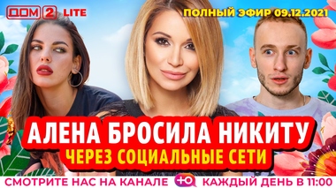 Новые Выпуски Дома 2 2022 Год