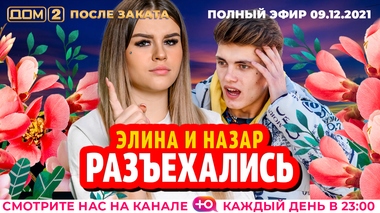 Дом 2 2022 Год Новый Канал