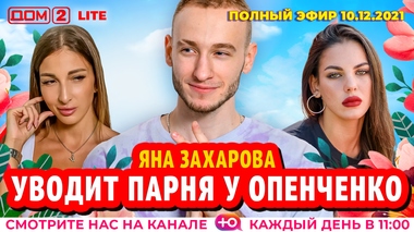 Дом 2 Новая Любовь Человек Года 2022