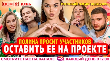 Дом 2 2022 Год Новый Канал