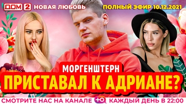 Дом 2 2022 Год Новый Канал