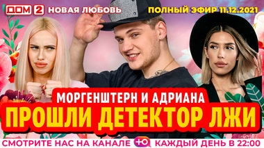 Дом 2 Новый Год 2012