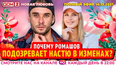 Дом 2 Новогодний Выпуск