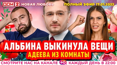 Дом 2 Официальный Фото