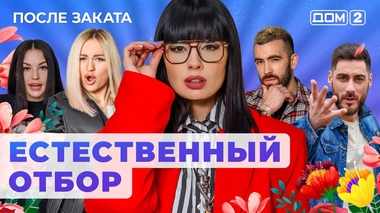 Русский секс дом 2 ⭐️ смотреть бесплатно секс видео