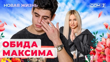 ДОМ 2 | Хочешь стать участником? | ВКонтакте