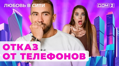 Дом 2 свежие серии.