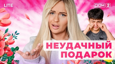 ДОМ-2. Lite (эфир от 20.11.2025)