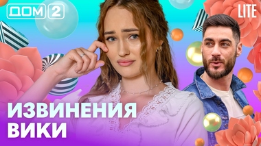 ДОМ-2. Lite (эфир от 27.02.2026)