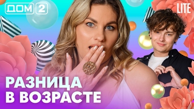 ДОМ-2. Lite (эфир от 29.06.2026)