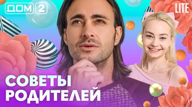 ДОМ-2. Lite (эфир от 15.10.2026)