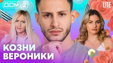 ДОМ-2. Lite (эфир от 24.10.2026)