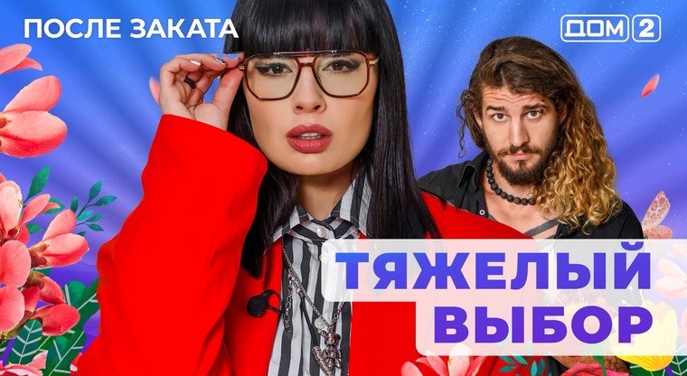 Дом 2 21 10 2024 после заката