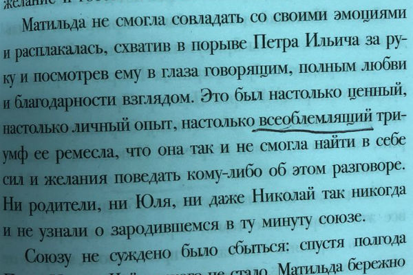 Пользователи Сети возмущены огромным количеством ошибок в произведении.