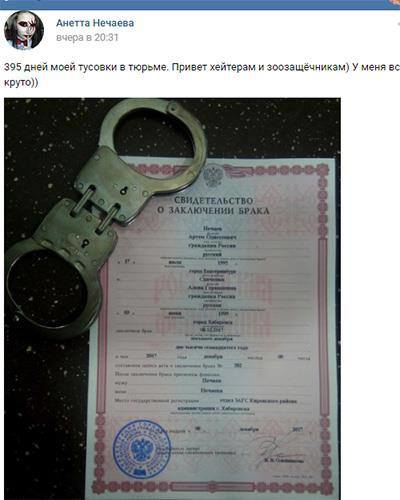 Алена Савченко стала Нечаевой в тюрьме Фото: Соцсети