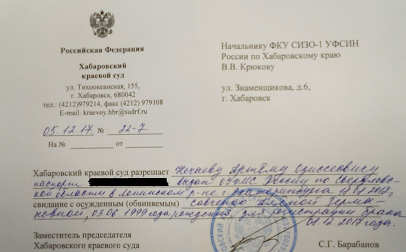 Разрешение на регистрацию брака с осужденной Аленой Савченко Фото: Соцсети