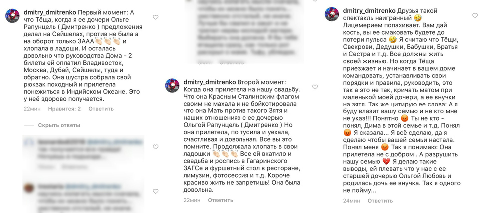 Дима Дмитренко подтвердил скандал с тещей Фото: «Инстаграм»