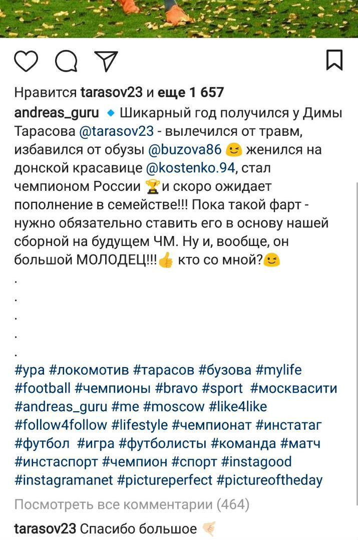 Тарасов оставил одобрительный комментарий под громким постом ​Фото: «Инстаграм» 