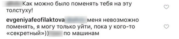 Женя припомнила бывшему мужу измены ​Фото: «Инстаграм» 