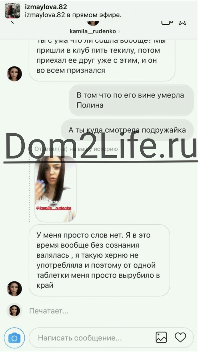 Камила Руденко опровергла слухи о том, что все время находилась рядом с приятельницей. 