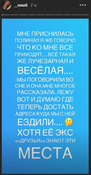 Василиса счастлива, что Полина явилась ей во сне Фото: «Инстаграм» 