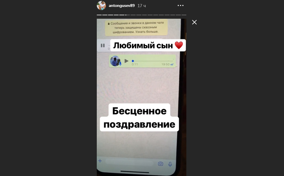 Антон Гусев был тронут поздравлением от сына ​Фото: «Инстаграм»  