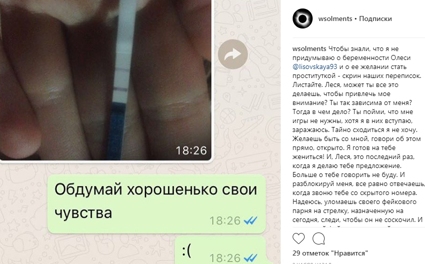 Соломенцев утверждает, что это сообщение о беременности ему прислала Лисовская ​Фото: «Инстаграм»  